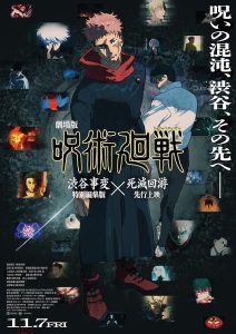 دانلود فیلم جوجوتسو کایزن: اعدام Jujutsu Kaisen: Execution 2025